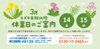 3月の連休案内